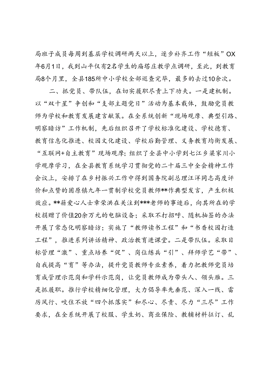 2024教育局系统学习贯彻党的二十三中全会精神总结汇报材料和在教育系统贯彻党的二十三中全会精神会上的讲话.docx_第3页