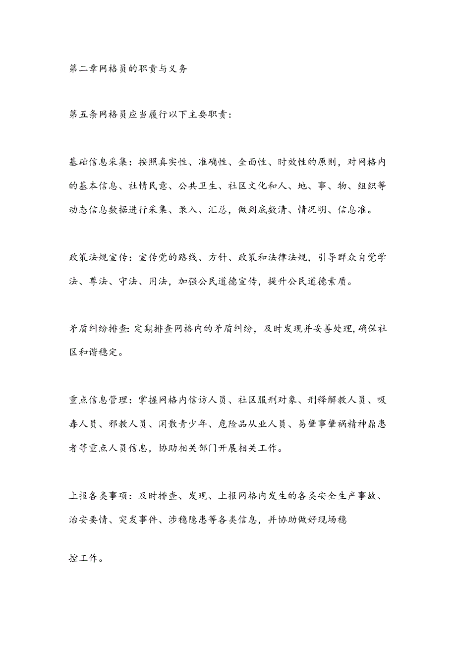 X县X街道网格管理员管理办法.docx_第2页
