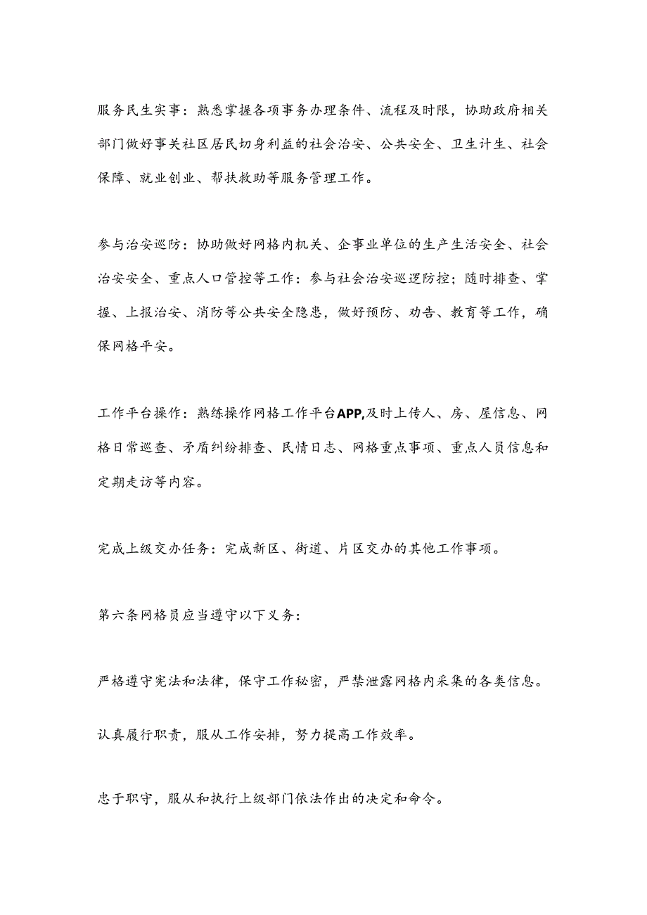 X县X街道网格管理员管理办法.docx_第3页