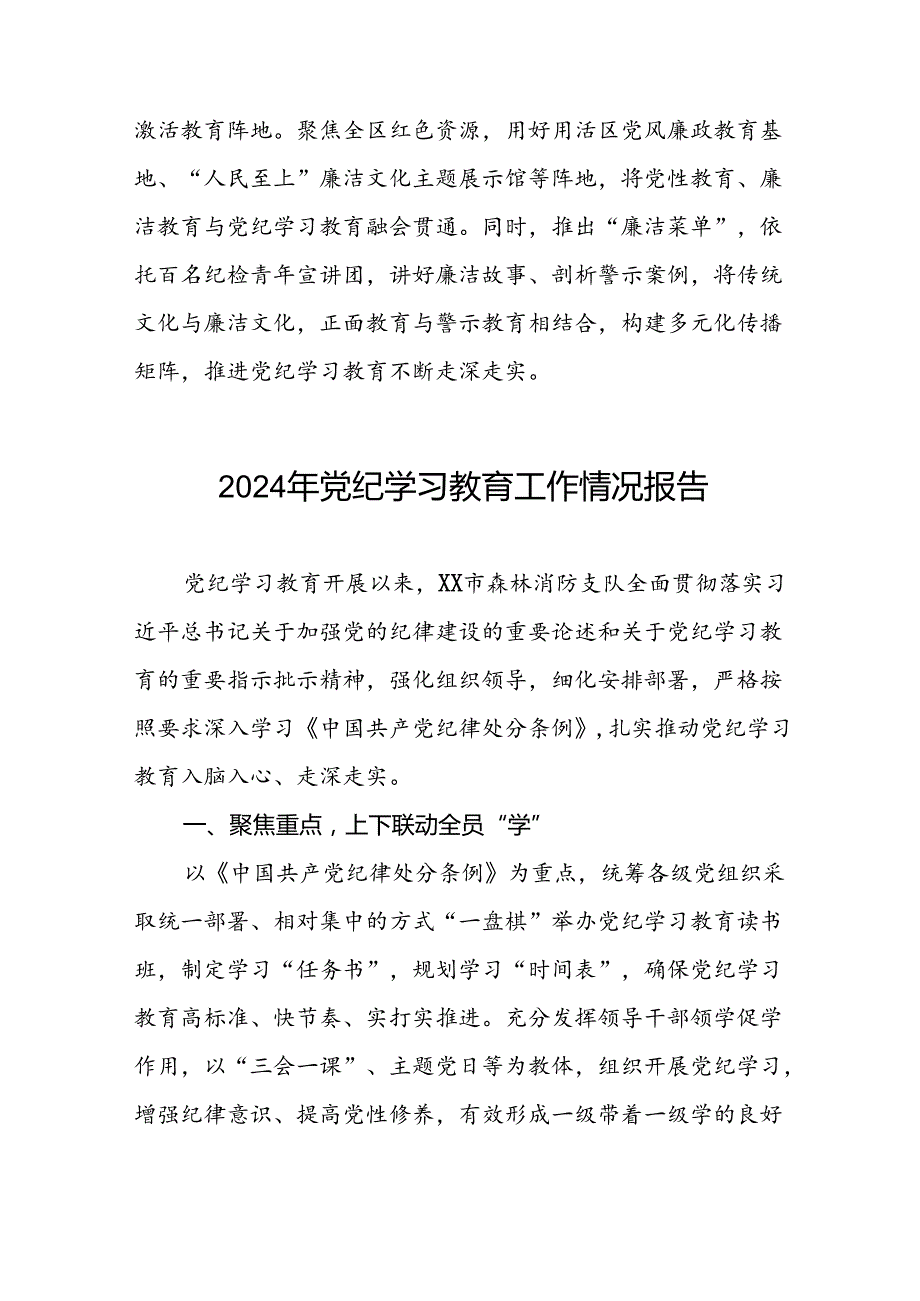 2024年党纪学习教育情况汇报五篇.docx_第3页