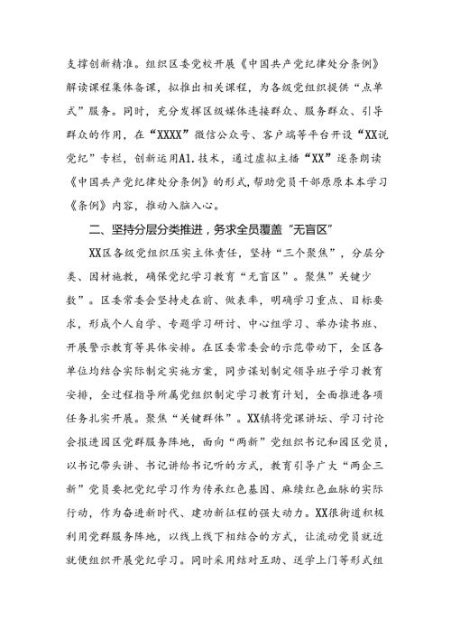 2024年党纪学习教育情况汇报五篇.docx