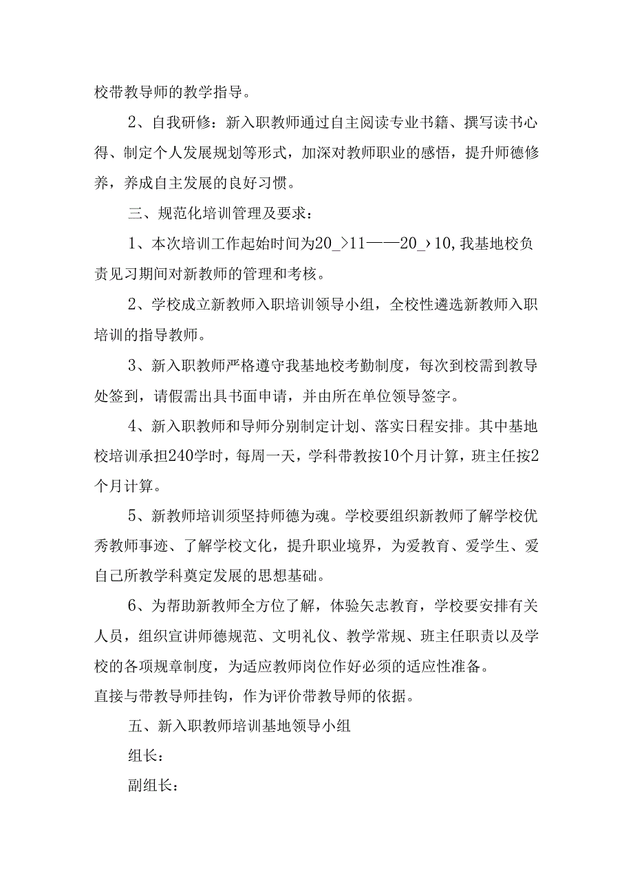 学校创新培训计划方案范文.docx_第2页