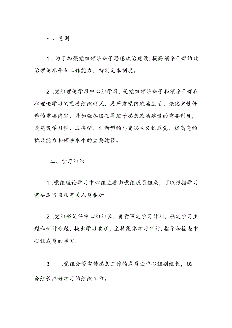 关于党组理论学习中心组学习制度.docx_第2页