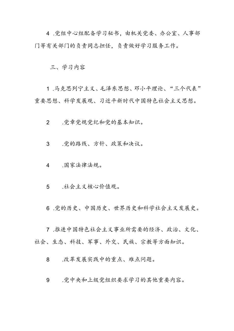 关于党组理论学习中心组学习制度.docx_第3页
