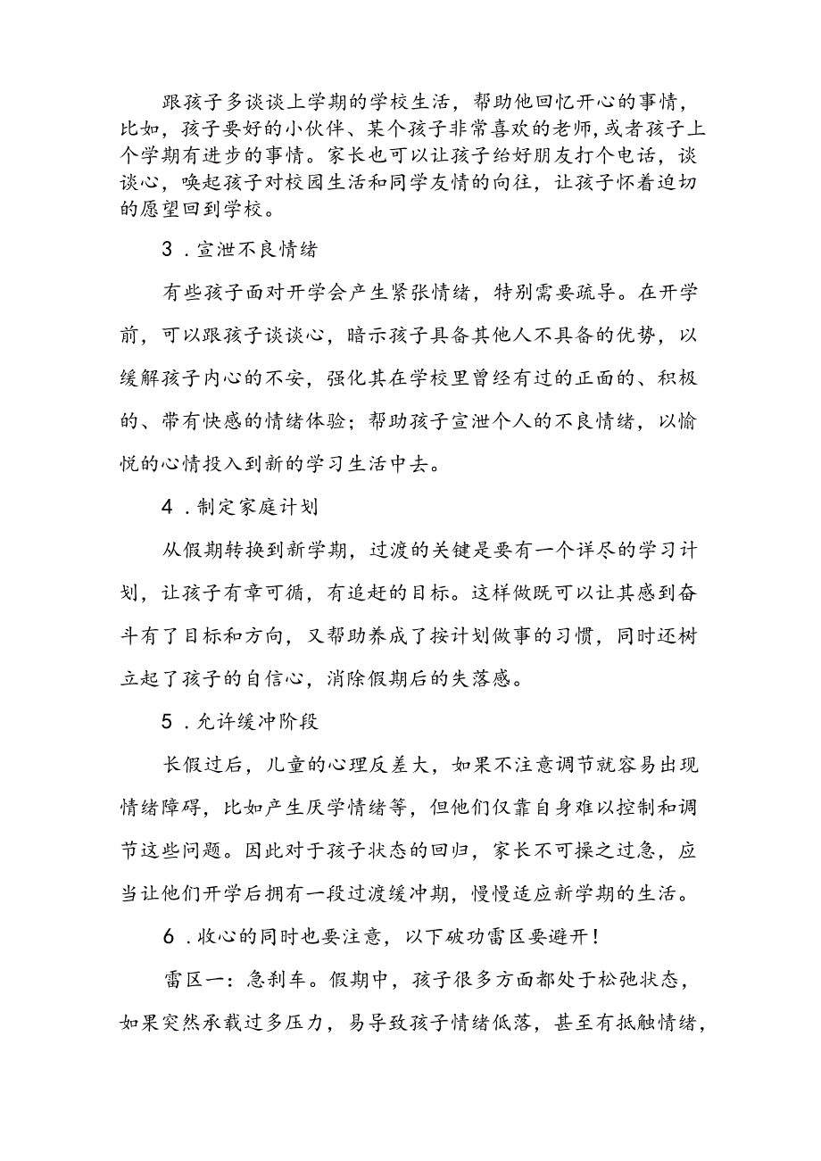幼儿园2024季学习入学须知及温馨提示十六篇.docx_第2页