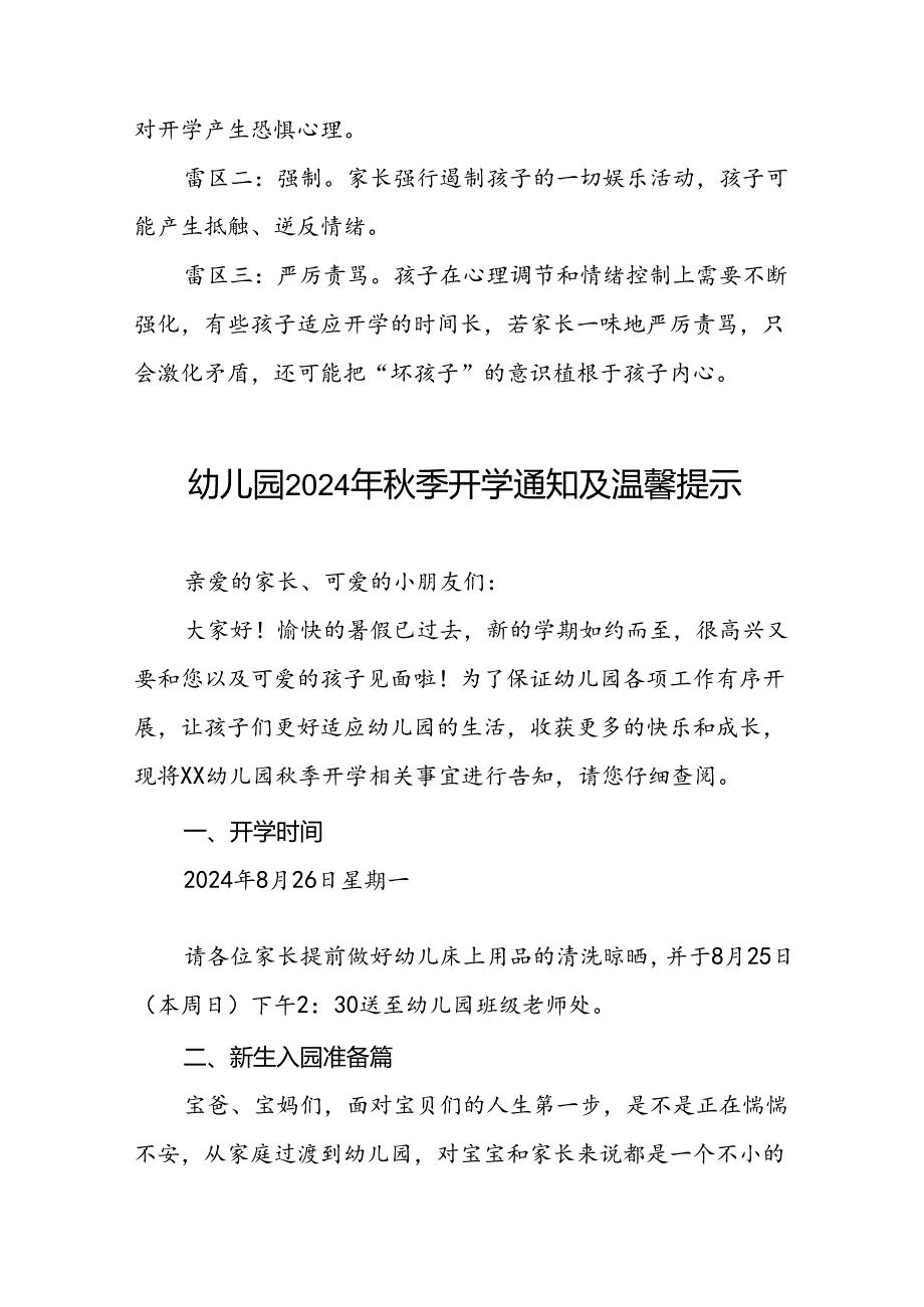 幼儿园2024季学习入学须知及温馨提示十六篇.docx_第3页
