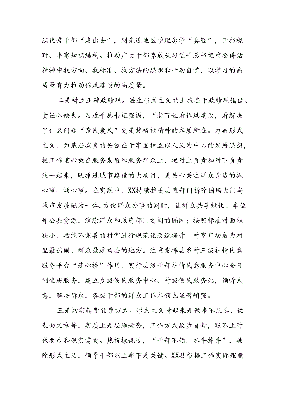学习《整治形式主义为基层减负若干规定》的心得体会10篇.docx_第2页
