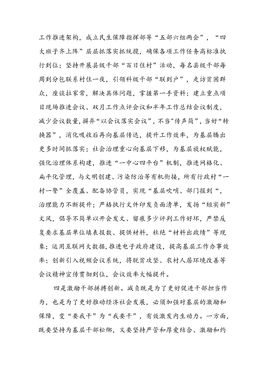 学习《整治形式主义为基层减负若干规定》的心得体会10篇.docx_第3页
