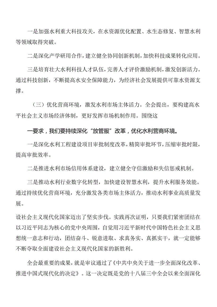 2024年读书班专题研讨结业会二十三中全会精神讲话材料十篇.docx_第2页