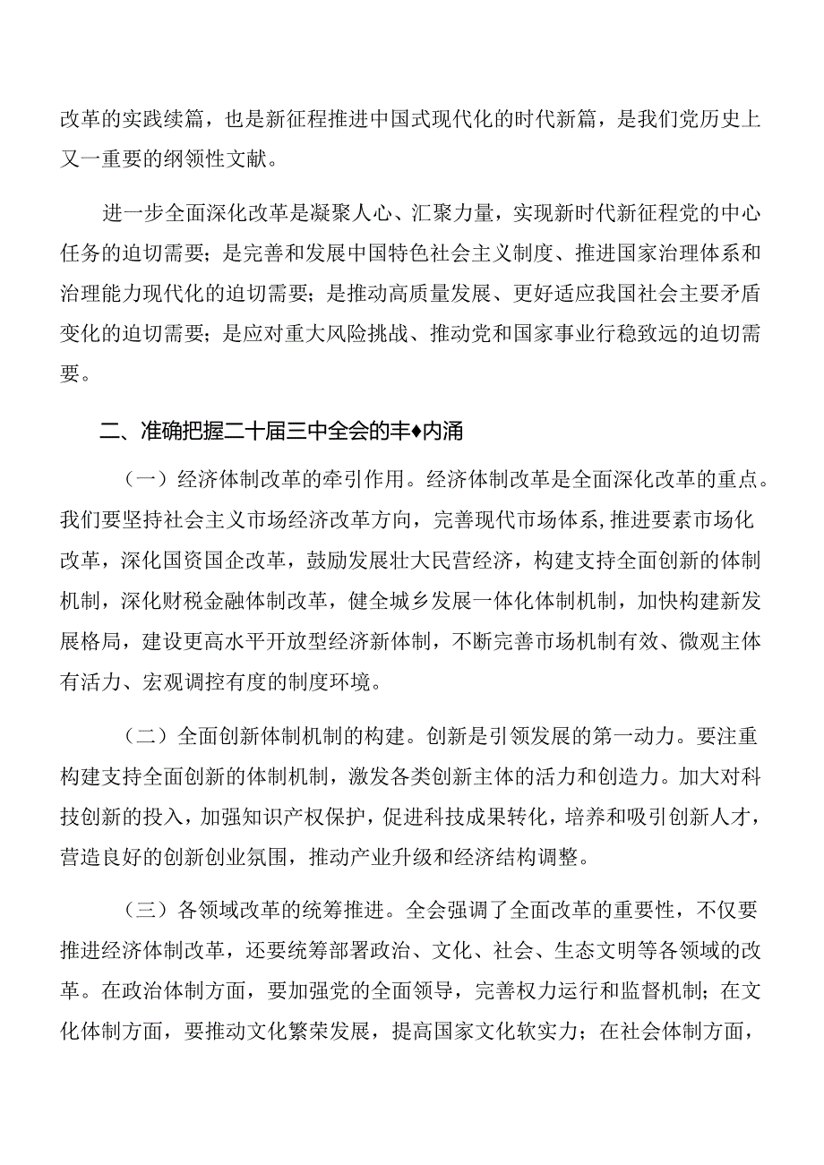2024年读书班专题研讨结业会二十三中全会精神讲话材料十篇.docx_第3页