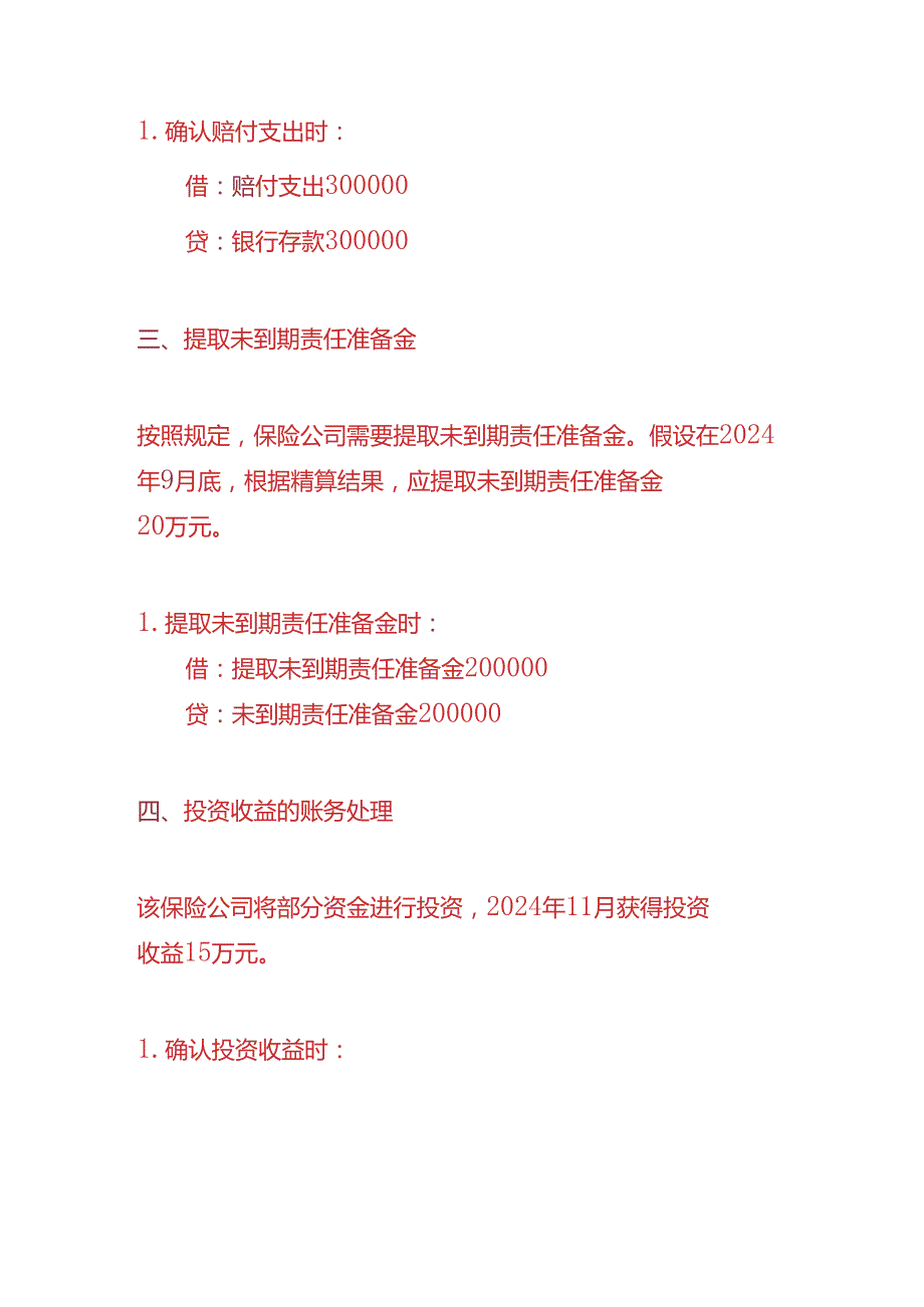 做账实操保险业的账务处理实例.docx_第2页