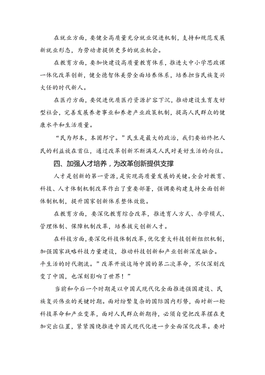 共9篇2024在深入学习二十三中全会精神——深化改革铸就现代化辉煌的交流发言材料.docx_第1页