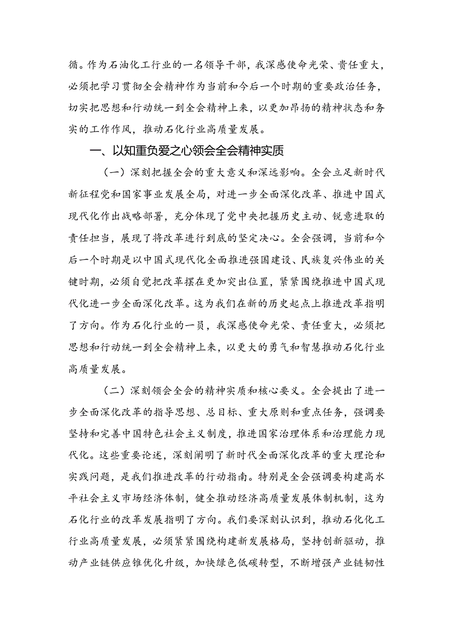 共9篇2024在深入学习二十三中全会精神——深化改革铸就现代化辉煌的交流发言材料.docx_第3页