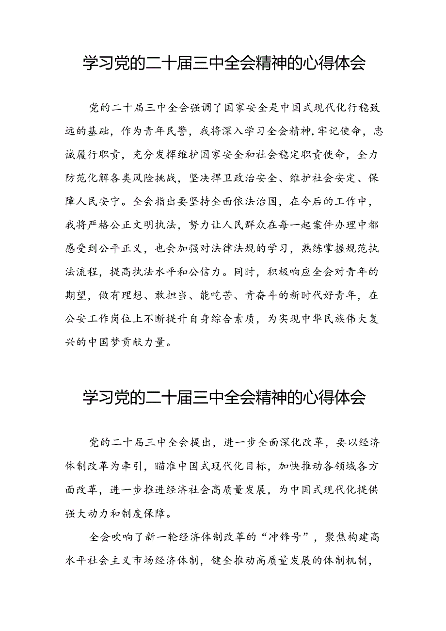 学习贯彻党的二十三中全会精神的心得感悟简短交流发言稿合集.docx_第3页
