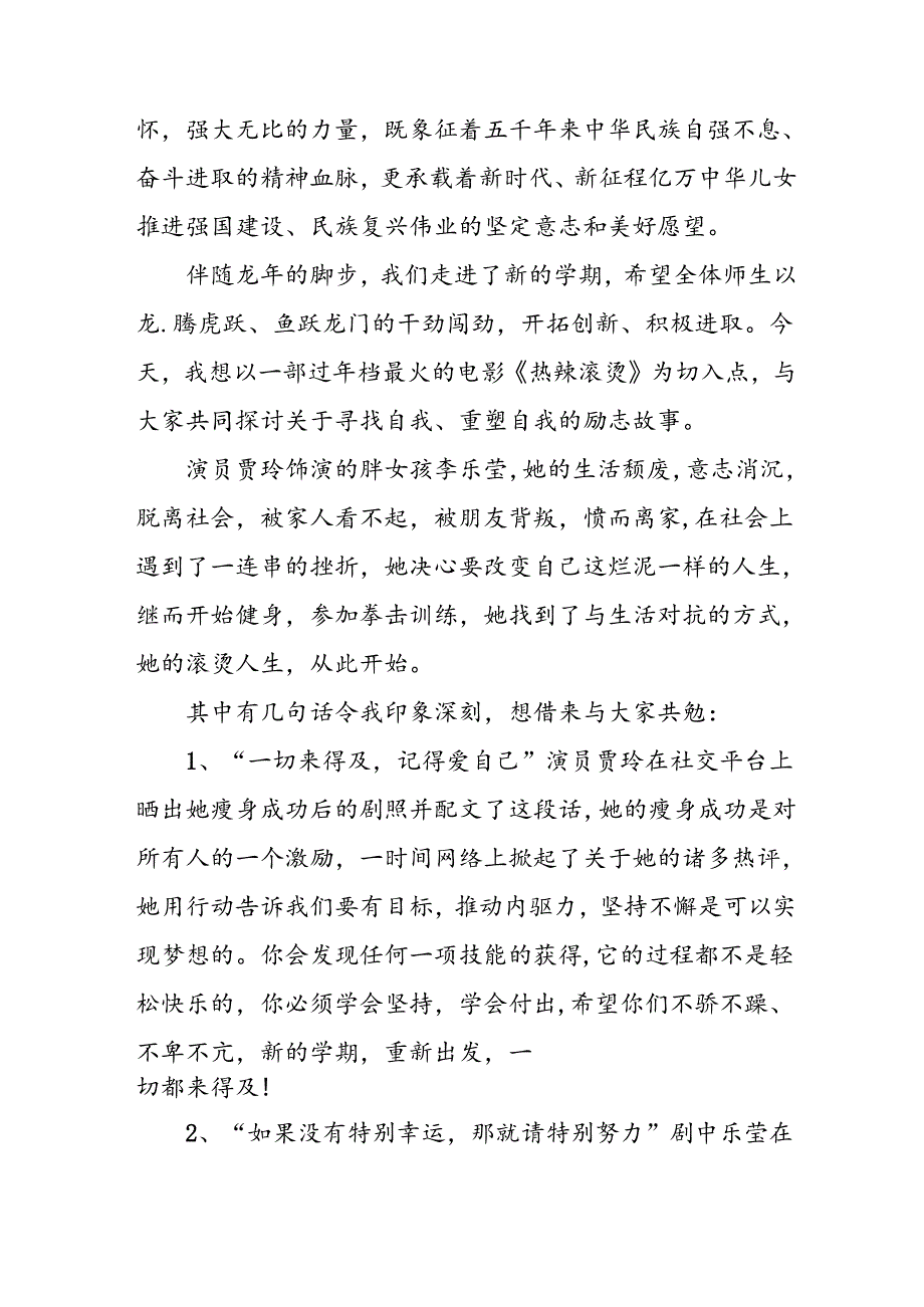 2024季开学思政第一课校长致辞15篇.docx_第2页