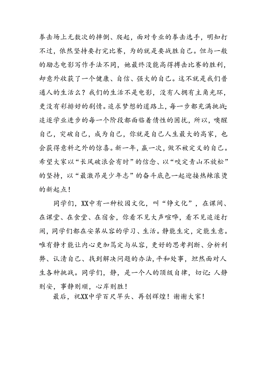 2024季开学思政第一课校长致辞15篇.docx_第3页