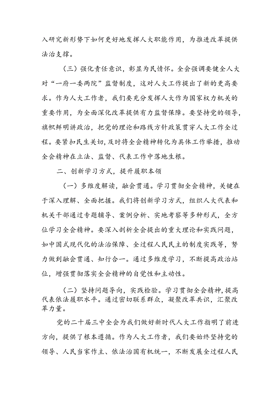 学习2024年学习党的二十三中全会个人心得体会 （合计9份）.docx_第2页