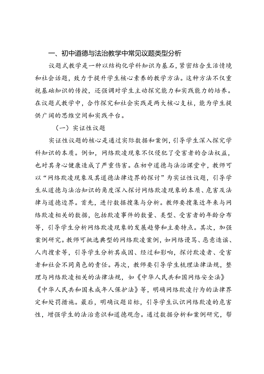 初中道德与法治议题式教学研究.docx_第2页