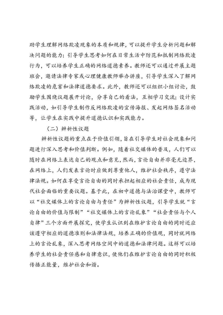 初中道德与法治议题式教学研究.docx_第3页