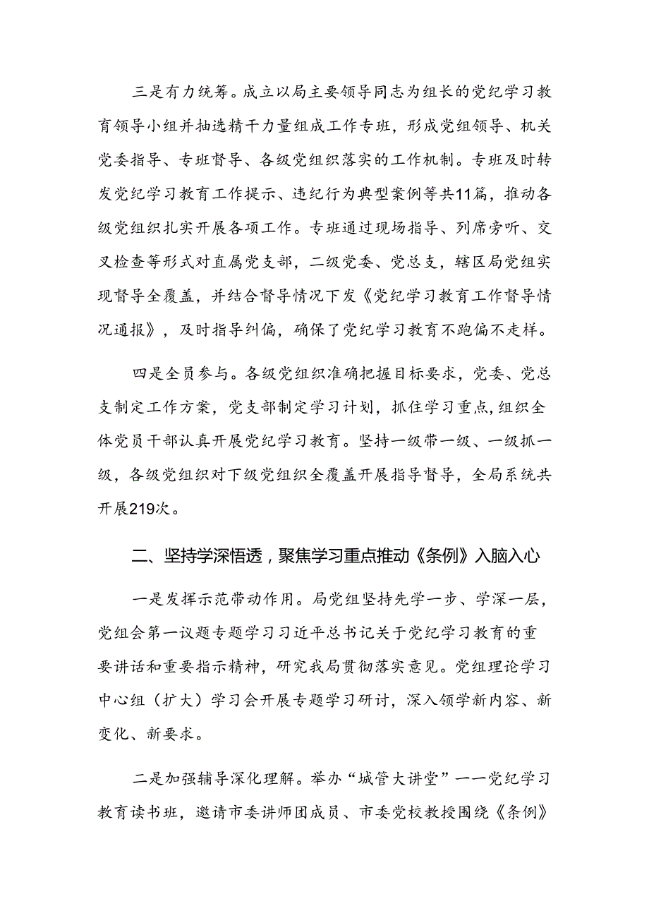 2024年单位党纪学习教育工作总结3篇.docx_第2页