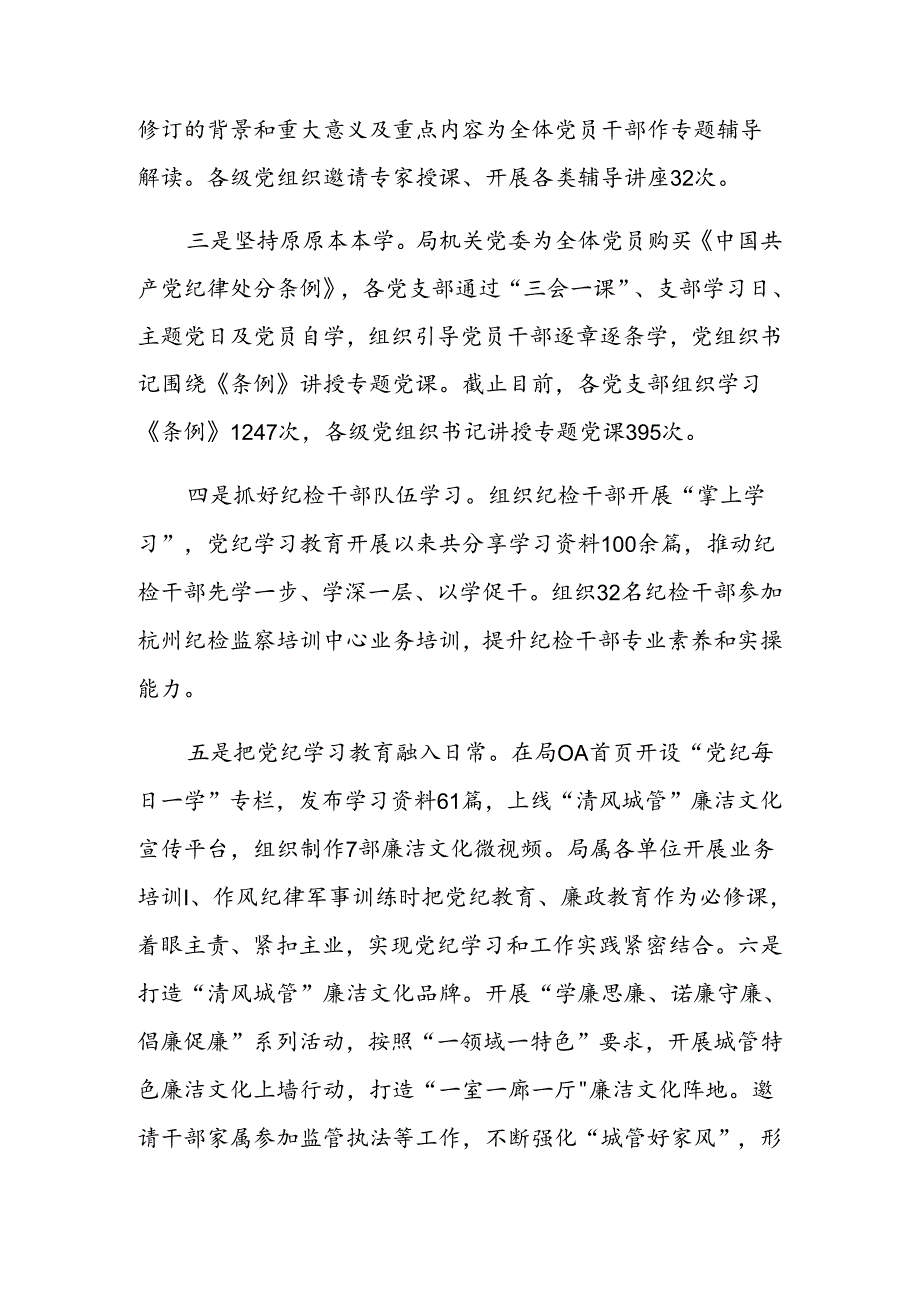 2024年单位党纪学习教育工作总结3篇.docx_第3页