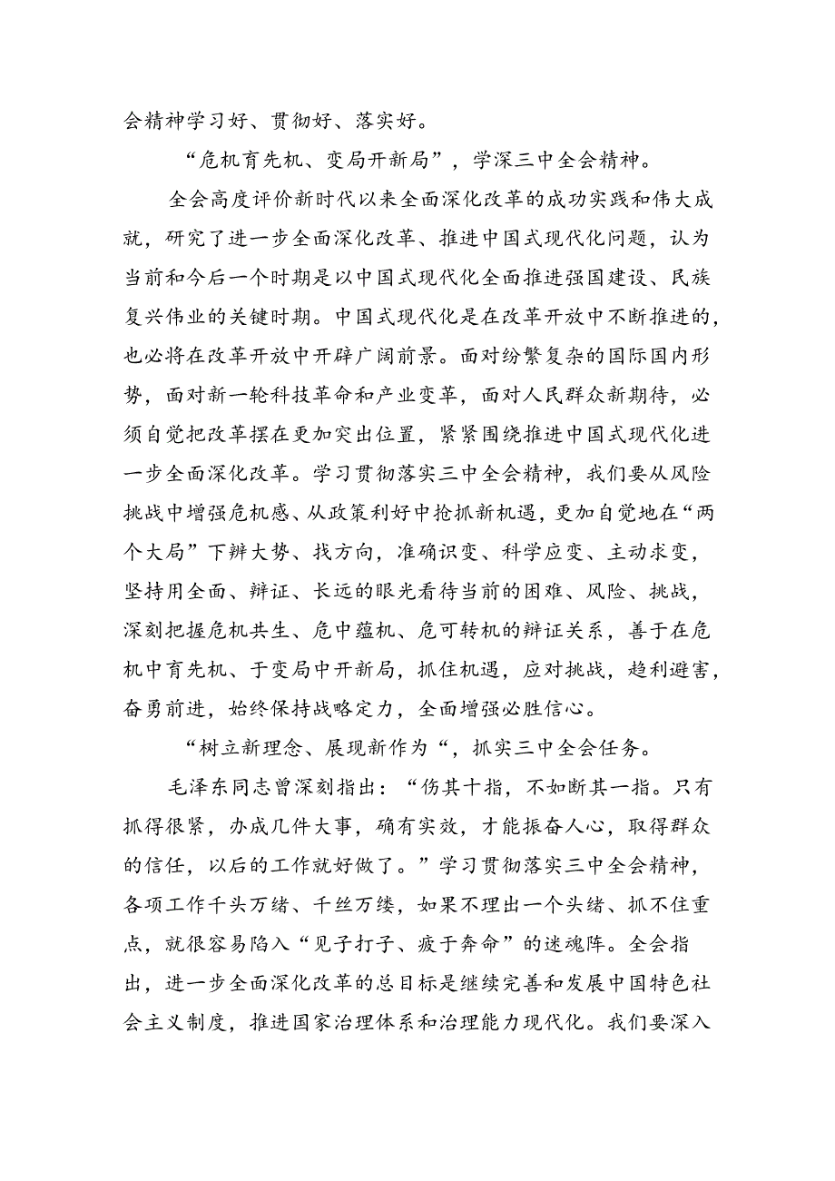 公职人员学习贯彻党的二十三中全会精神心得体会（共6篇）.docx_第2页