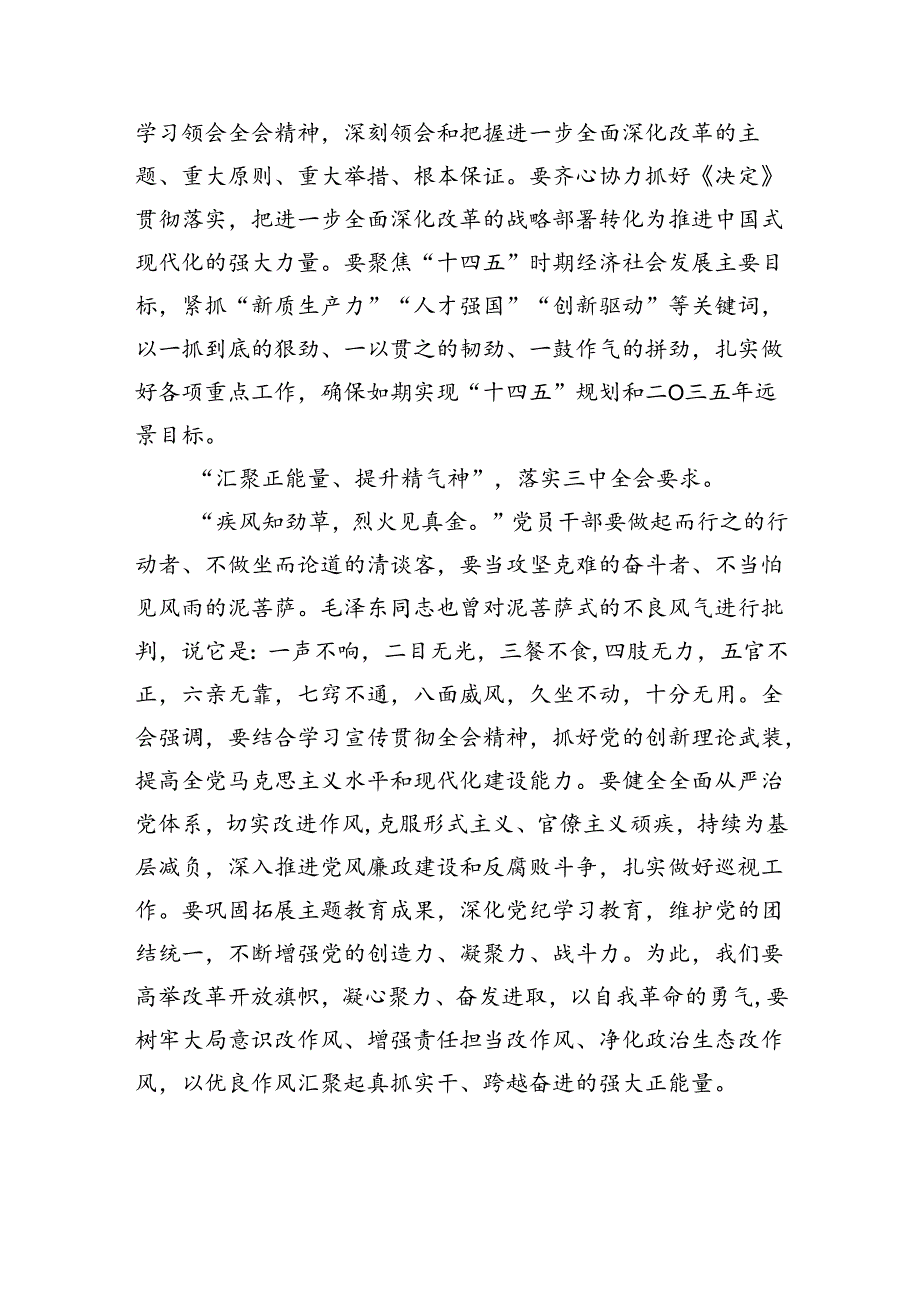 公职人员学习贯彻党的二十三中全会精神心得体会（共6篇）.docx_第3页