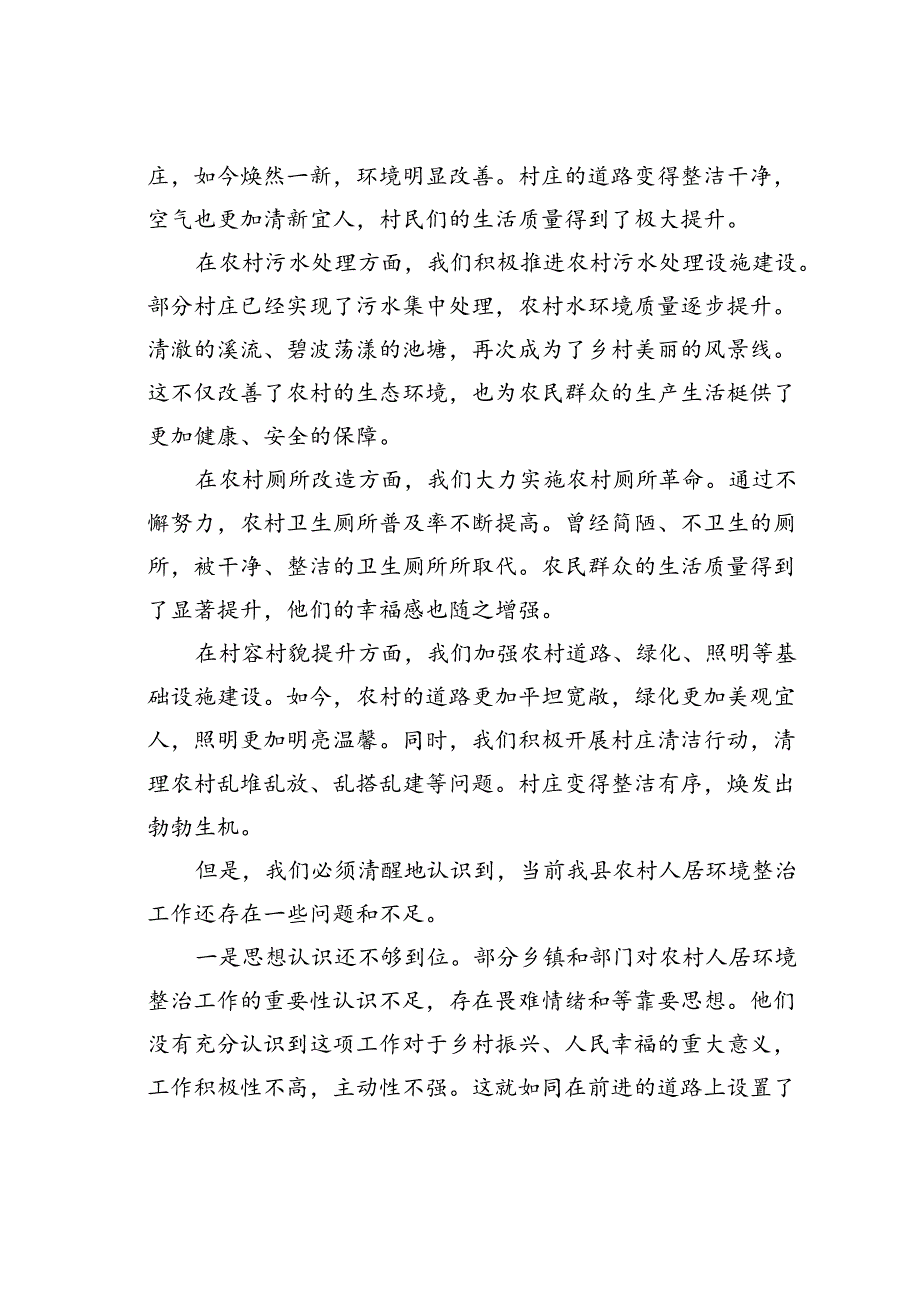 在某某县农村人居环境整治工作推进会上的讲话.docx_第2页