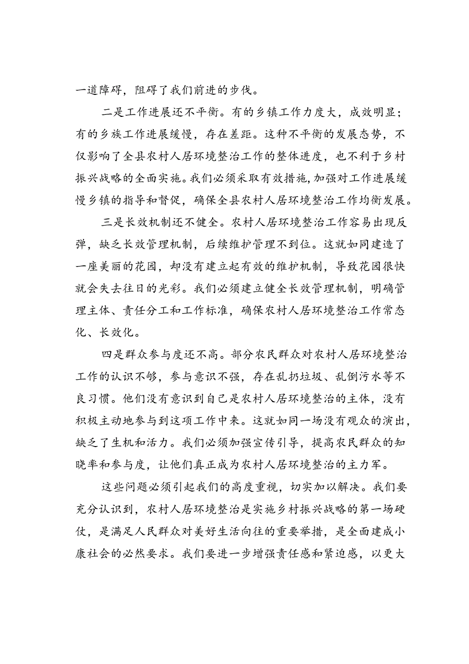 在某某县农村人居环境整治工作推进会上的讲话.docx_第3页