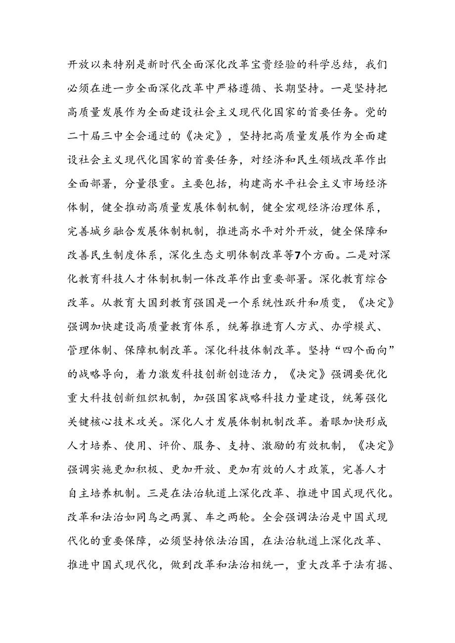 党委书记讲党课四篇：深入学习贯彻党的二十三中全会精神党课讲稿.docx_第3页