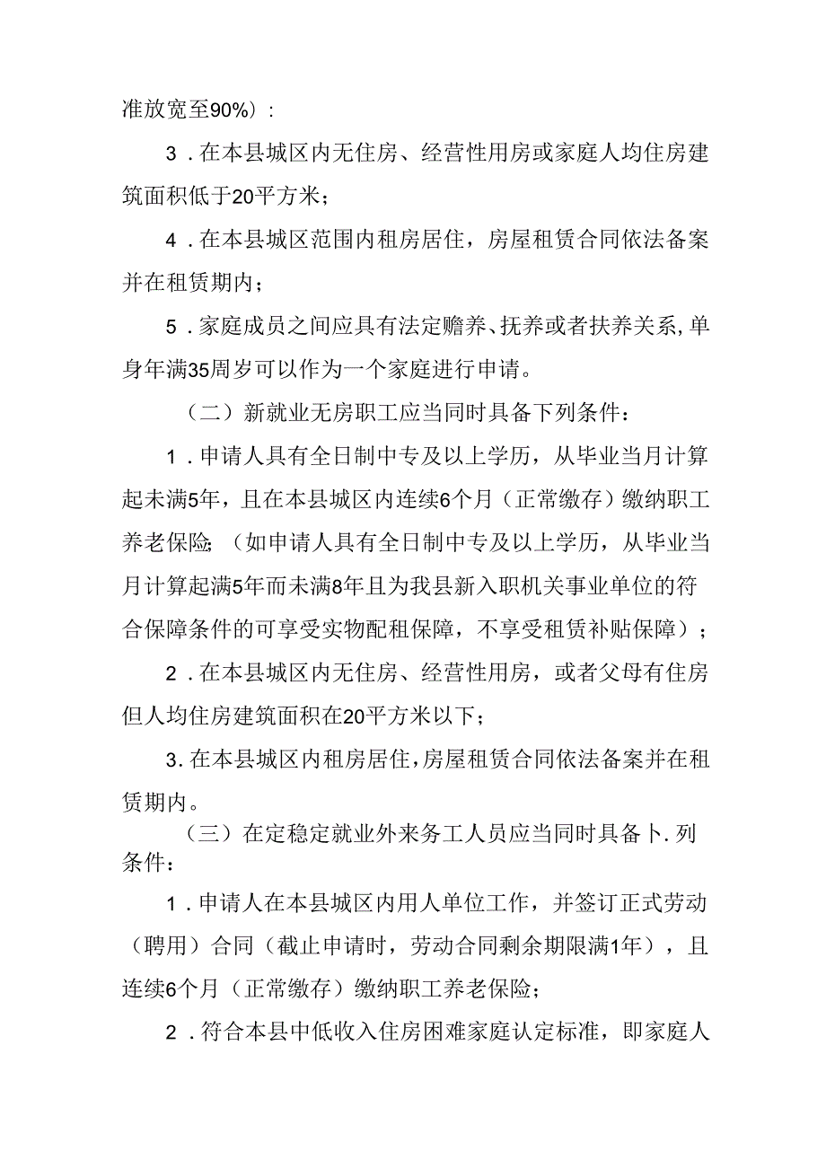 2024年公共租赁住房建设和管理办法.docx_第3页