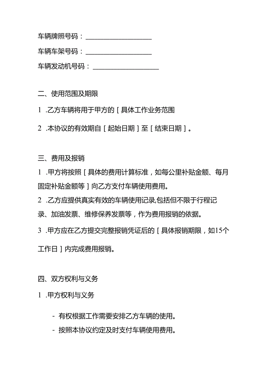 企业管理《私车公用协议》.docx_第2页