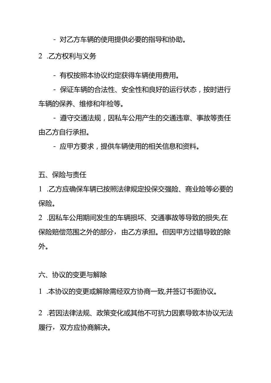 企业管理《私车公用协议》.docx_第3页