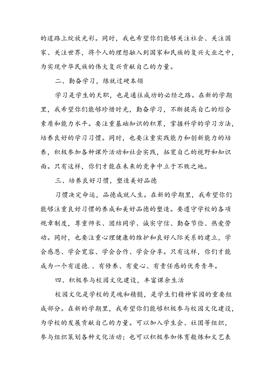 学校2024年季开学典礼校长致辞 （5份）.docx_第2页