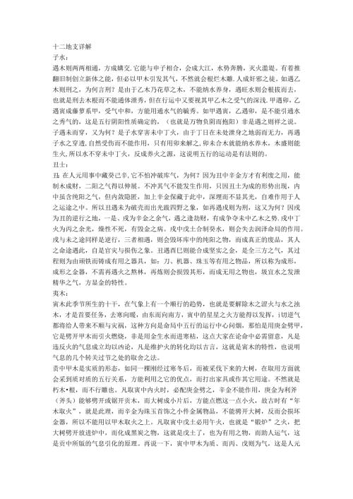 十二地支详解.docx