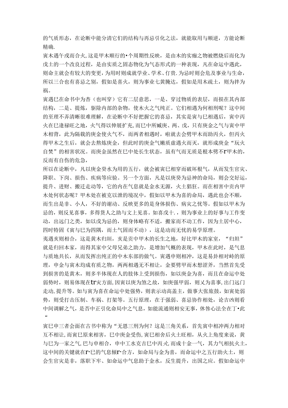 十二地支详解.docx_第2页