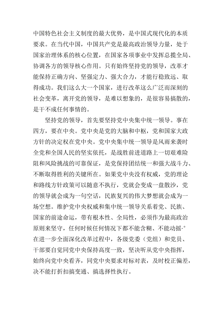2024年在深入学习二十三中全会辅导党课讲稿.docx_第3页
