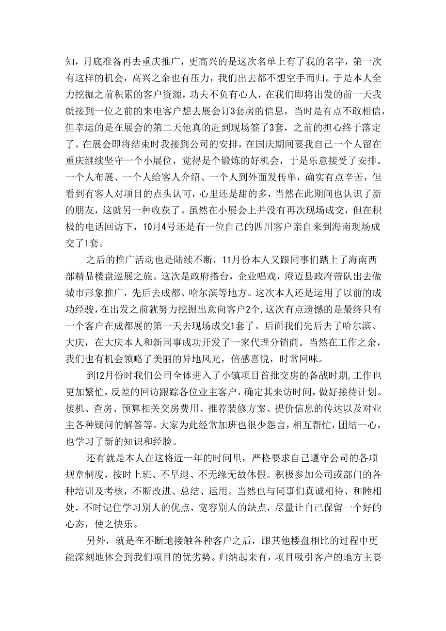 置业顾问总结范文（34篇）.docx_第2页