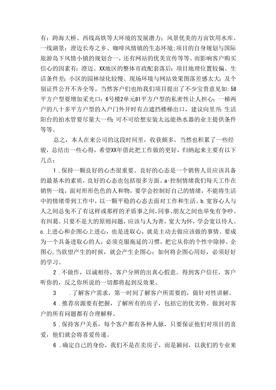 置业顾问总结范文（34篇）.docx_第3页