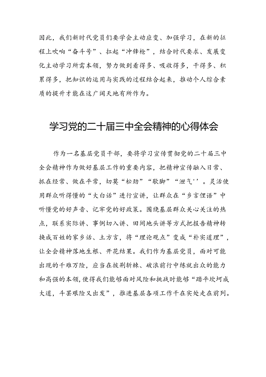 学习二十三中全会精神心得体会精选模板三十篇.docx_第2页