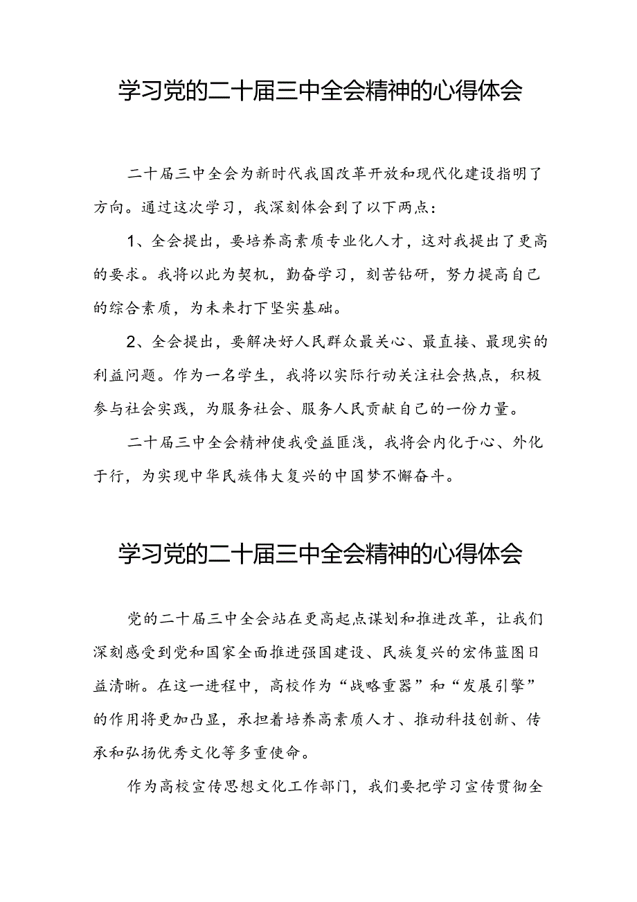 学习二十三中全会精神心得体会精选模板三十篇.docx_第3页