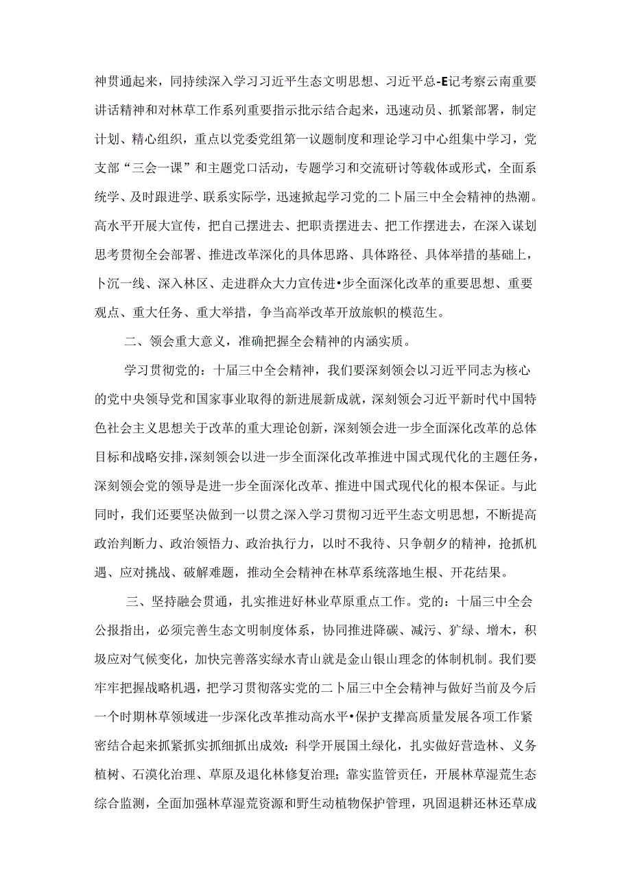 在理论学习中心组学习贯彻二十三中全会精神专题研讨会上的交流发言材料十篇.docx_第2页
