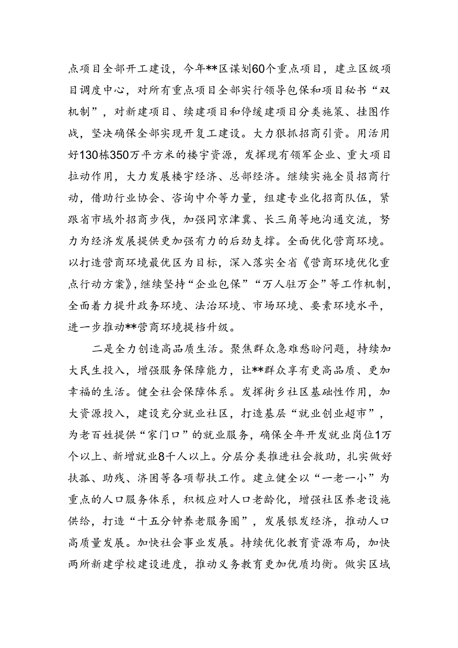 某区在2024年县域经济高质量发展暨县（市、区）党委书记年中座谈会上的汇报发言(1).docx_第2页