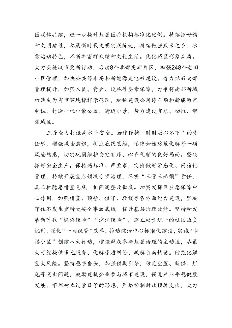 某区在2024年县域经济高质量发展暨县（市、区）党委书记年中座谈会上的汇报发言(1).docx_第3页