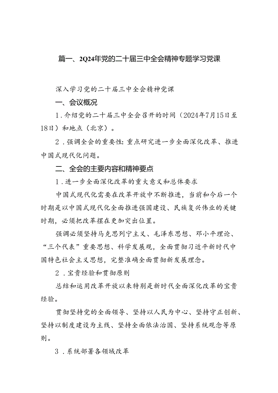 二十三中全会精神专题学习讲稿宣讲稿8篇供参考.docx_第2页