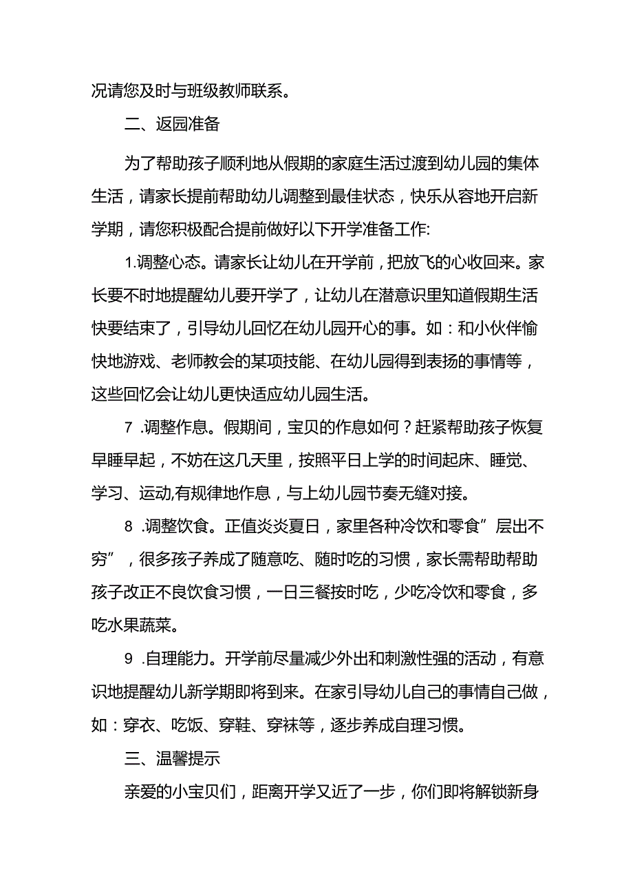 幼儿园关于2024年季开学返园的通知(十四篇).docx_第2页