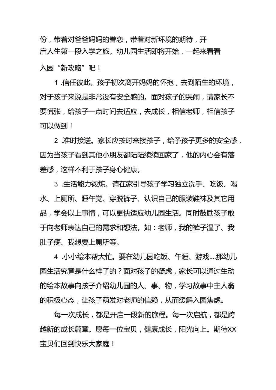 幼儿园关于2024年季开学返园的通知(十四篇).docx_第3页