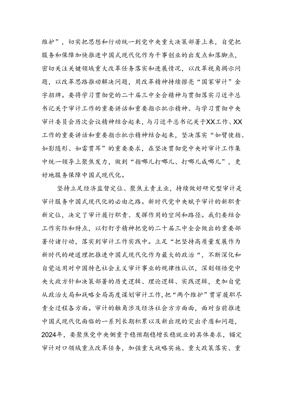 在办事处集体学习党的二十三中全会精神研讨交流会上的发言(2).docx_第2页