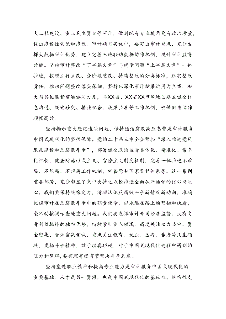 在办事处集体学习党的二十三中全会精神研讨交流会上的发言(2).docx_第3页