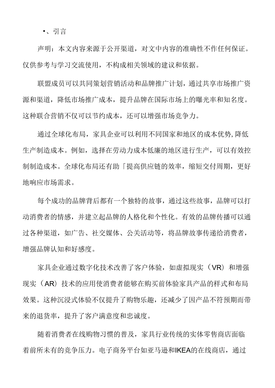 中国家具业的数字化转型现状.docx_第2页